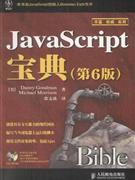 JavaScript宝典-(第6版)-(附光盘)-技术教育社区