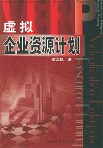 -虚拟企业资源计划-技术教育社区