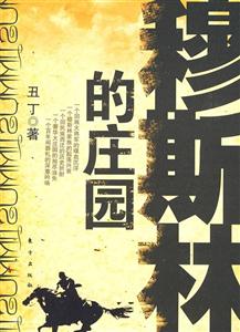 穆斯林的庄园-技术教育社区