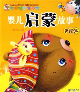 婴儿启蒙故事美绘本-技术教育社区