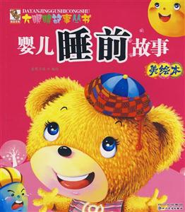 婴儿睡前故事美绘本-技术教育社区