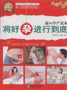 奖好孕进行到底