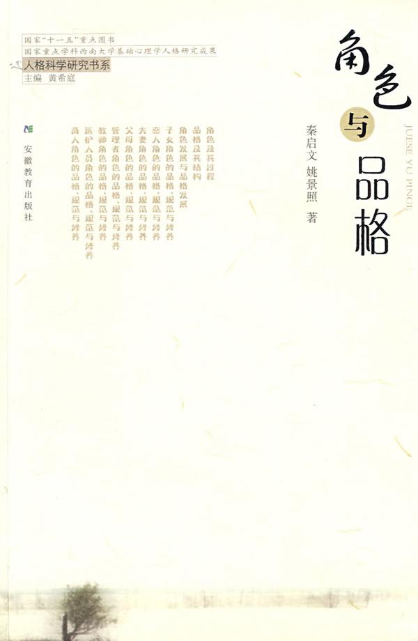 角色与品格