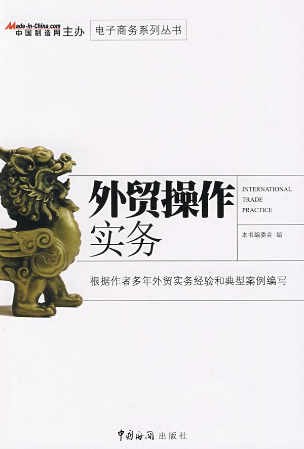 外贸操作实务