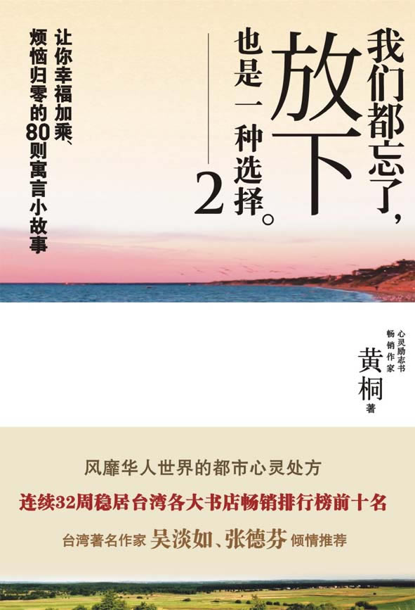 我们都忘了放下也是一种选择2