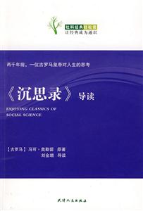 《沉思录》导读-技术教育社区