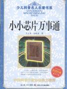 小小芯片万事通-技术教育社区