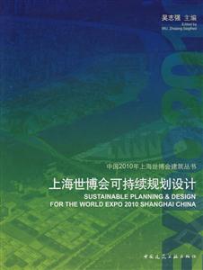 上海世博会可持续规划设计-技术教育社区