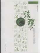 法理学