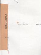 中国地方志精读