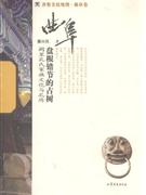 盘根错节的古树