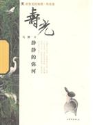 静静的弥河