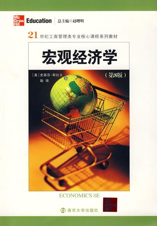 宏观经济学