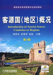客源国(地区)概况-技术教育社区