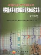 2007-中国石油天然气集团公司测井重点实验室第四届学术会议论文集-技术教育社区