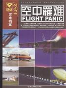 空中罹难-技术教育社区