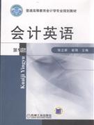 会计英语(第2版)-技术教育社区