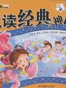 悦读经典神话-技术教育社区