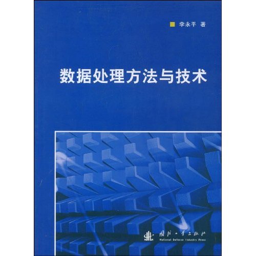 数据处理方法与技术