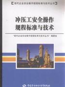 冲压工安全操作规程标准与技术