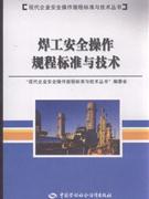 电工安全操作规程标准与技术