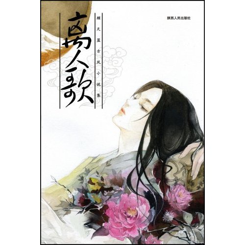 离人歌