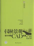 桥.树池 花池专辑-园林景观设计详图CAD图集-1CD