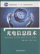 光电信息技术-技术教育社区