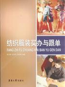 纺织服装买办与跟单-技术教育社区