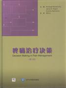 疼痛治疗决策-第2版-技术教育社区