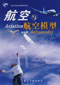 航空与航空模型-技术教育社区
