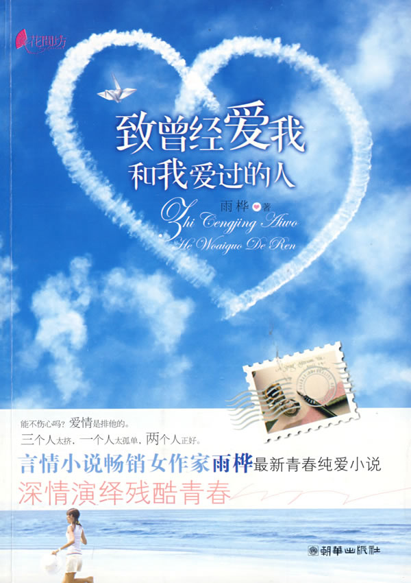 致曾经爱我和我爱过的人