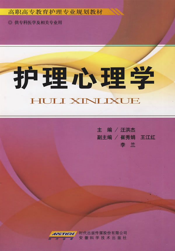 护理心理学