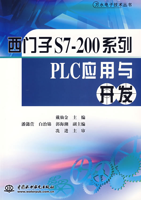 西门子S7-200系列应用与开发