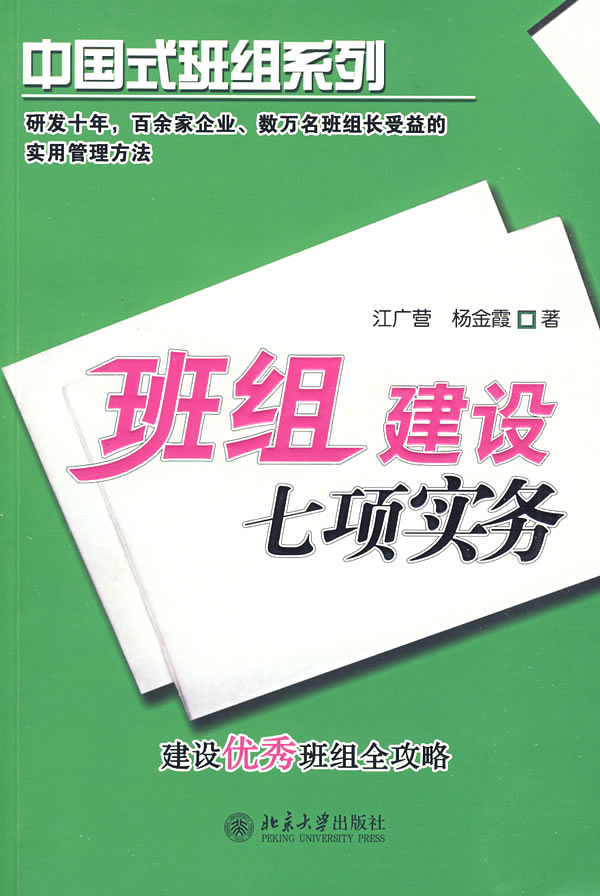 班组建设七项实务