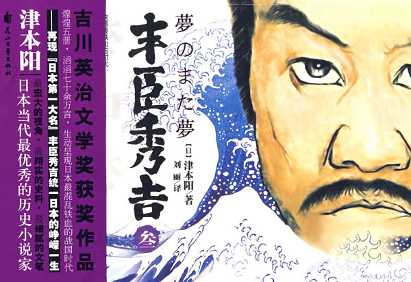 丰臣秀吉3