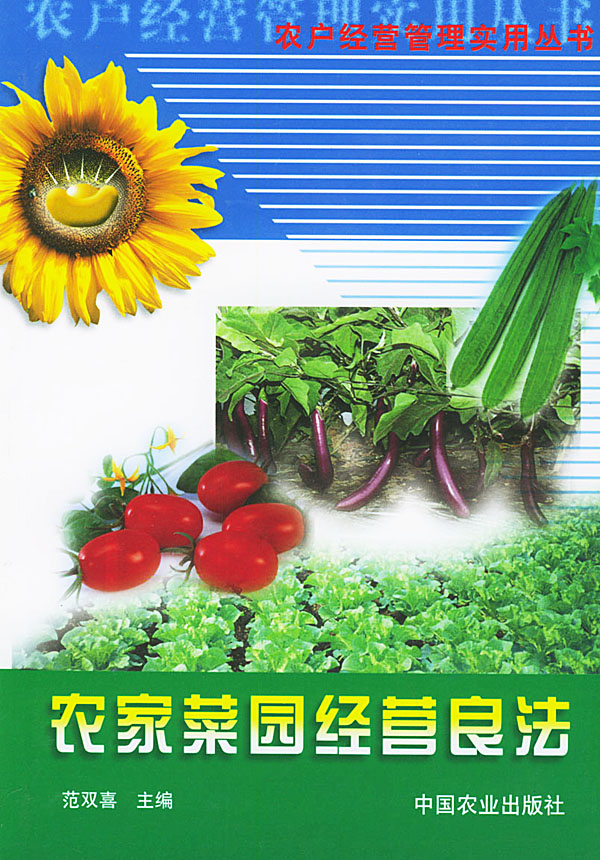 农家菜经营良法