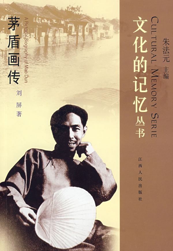 茅盾画传