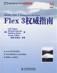 Flex3权威指南/Web开发系列(图灵程序设计丛书,Web开发系列)-技术教育社区