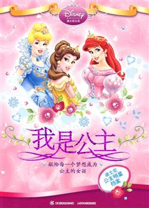 我是公主-迪士尼公主明星档案-技术教育社区