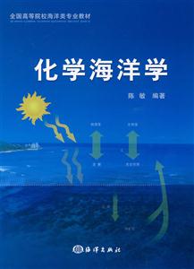 化学海洋学-技术教育社区