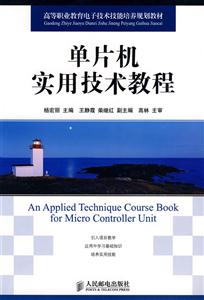 单片机实用技术教程-技术教育社区
