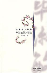 名家散文经典-毕淑敏散文精选-技术教育社区