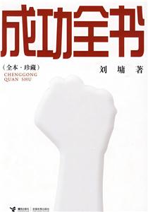 成功全书-技术教育社区