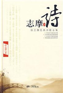 志摩的诗-技术教育社区