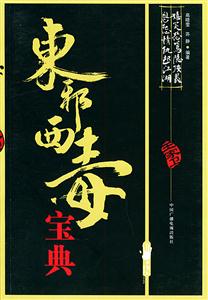 牙邪西毒宝典-技术教育社区