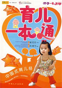育儿一本通:中国式育儿经-技术教育社区