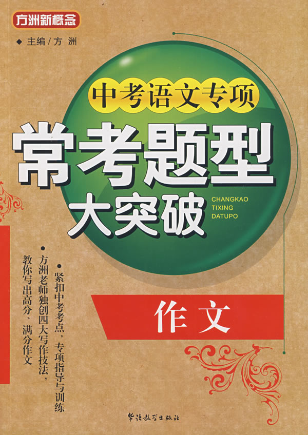 中考语文专项:常考题型大突破.作文