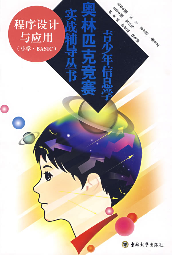程序设计与应用(小学.BASIC)