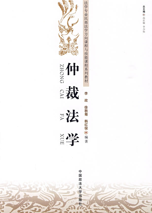 仲裁法学